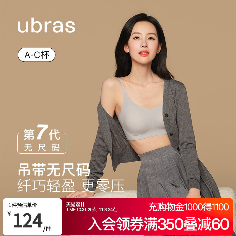 【陈都灵同款】ubras无尺码无痕无钢圈透气薄背心式文胸罩内衣女属于什么档次？