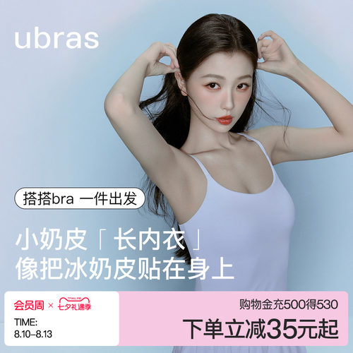 ubras无尺码带杯美背凉感吊带