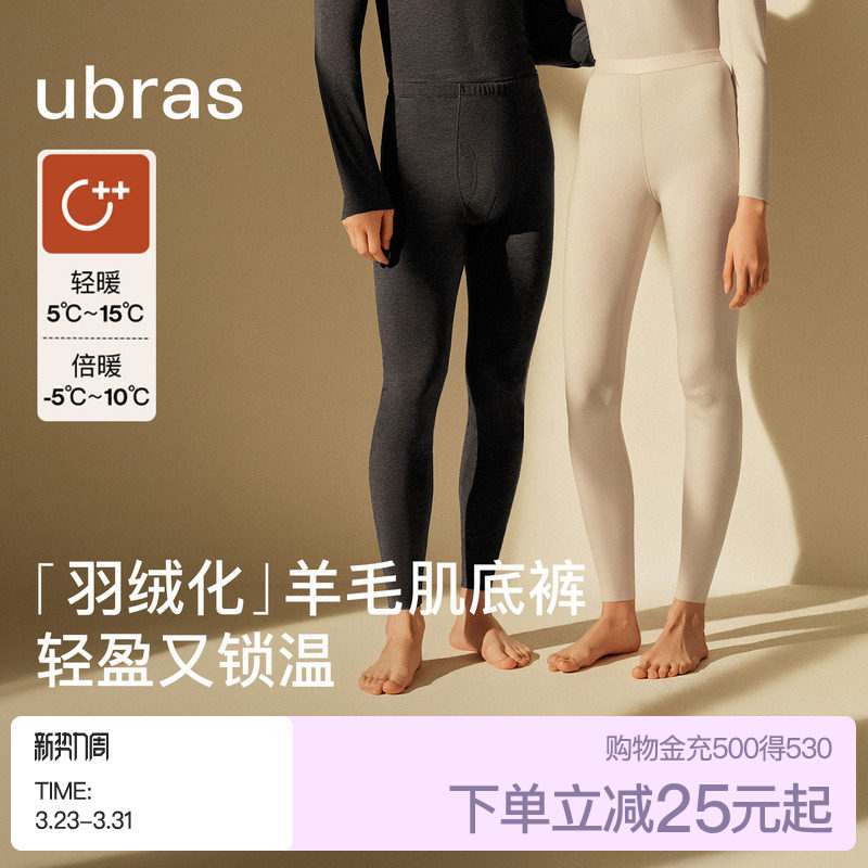 ubras保暖裤男女羽绒化含羊毛肌底裤发热薄款打底秋裤加绒毛线裤