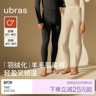加绒毛线裤 ubras保暖裤 打底秋裤 发热薄款 男女羽绒化含羊毛肌底裤