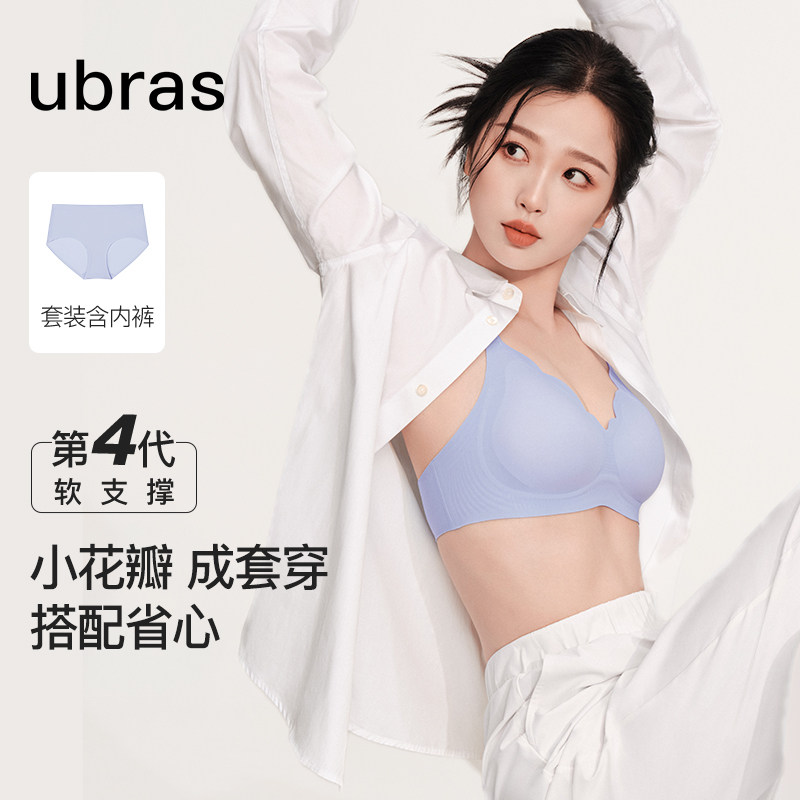 ubras虞书欣同款小花瓣软支撑小胸聚拢无痕文胸内裤套装内衣女怎么看?