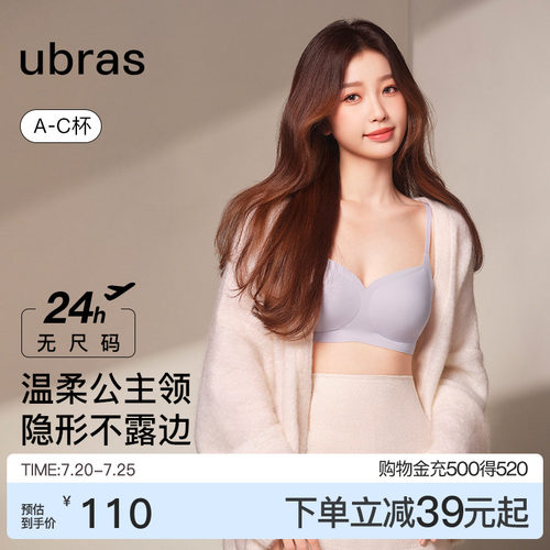 ubras无尺码公主领无钢圈无痕