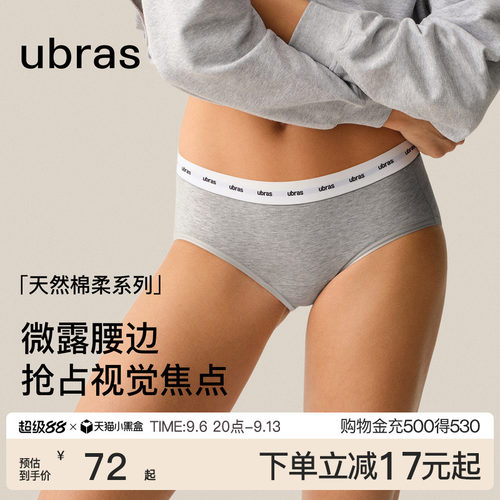 ubras纯棉内裤女LOGO外露性感