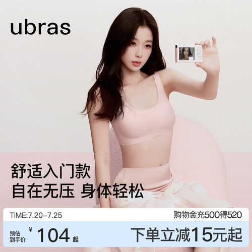 ubras经典无尺码无痕背心