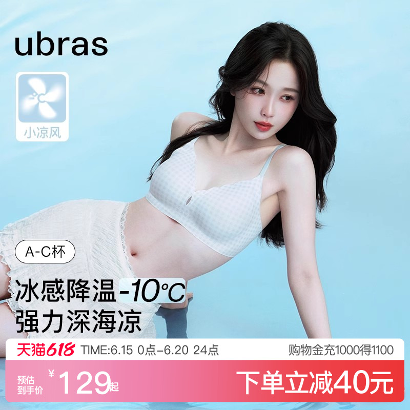 虞书欣同款ubras无尺码小凉风v领凉感新款吊带背心无痕文胸内衣