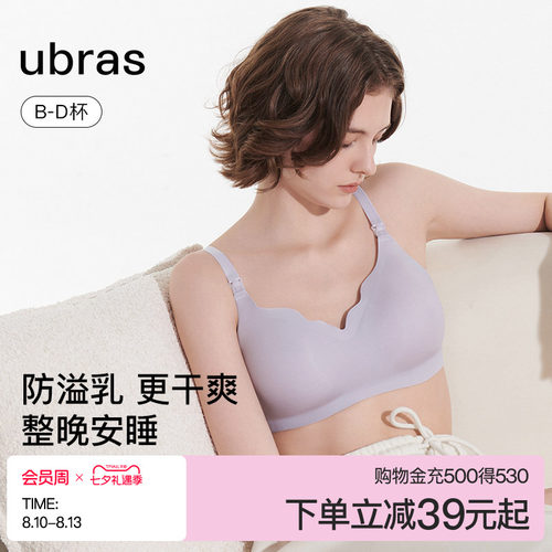 ubras哺乳内衣防溢乳文胸