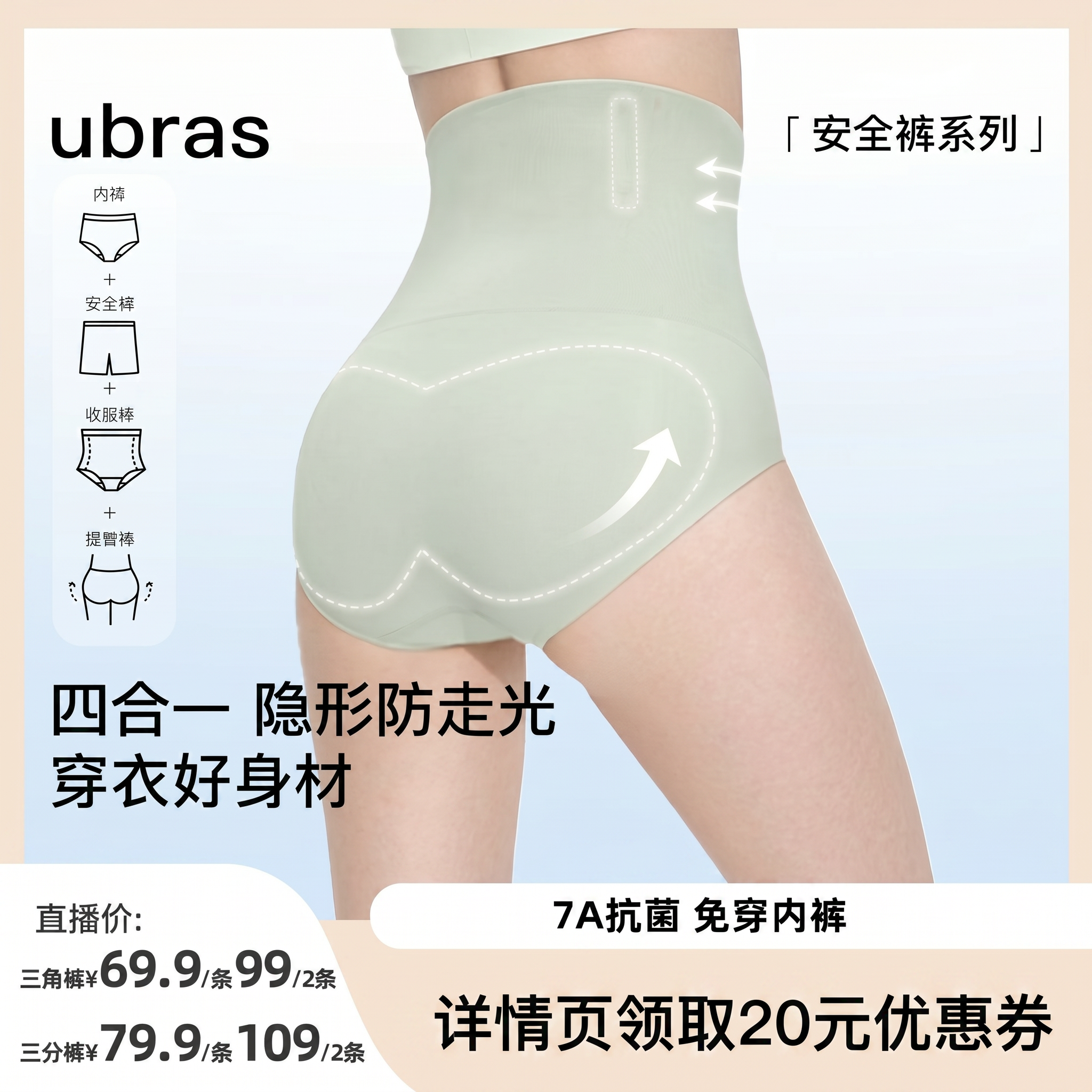 【达人推荐】ubras压缩胶囊高腰收腹提臀免穿内裤安全裤V
