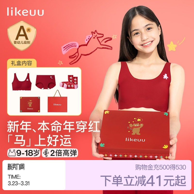 ubras旗下likeuu少女红色内衣内裤礼盒文胸套装儿童本命年
