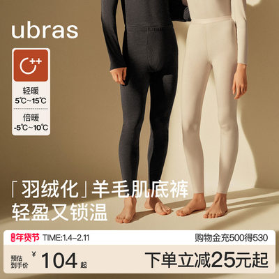 ubras肌底裤含羊毛保暖男女