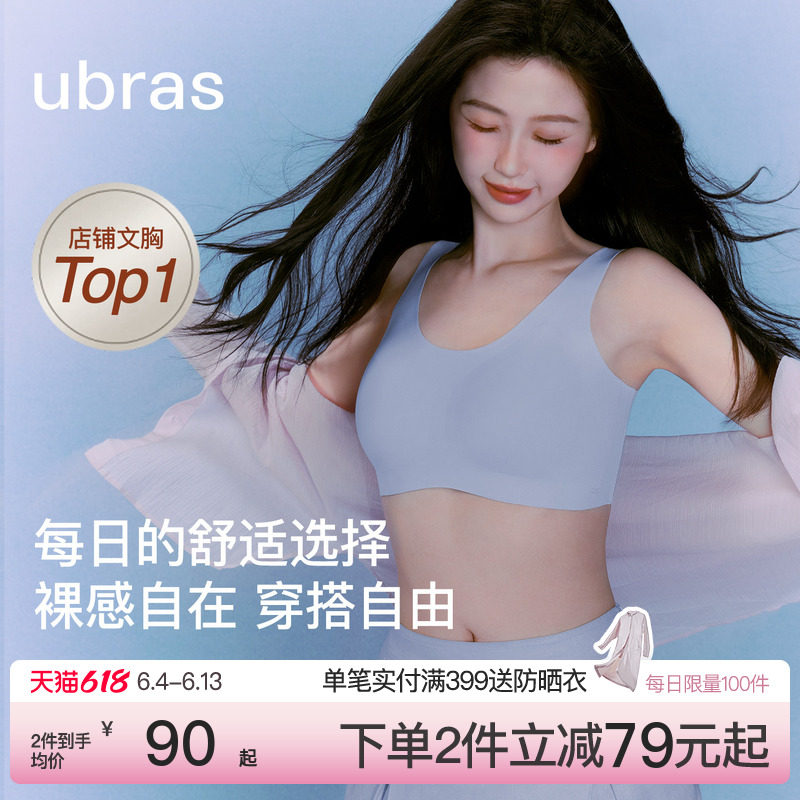 虞书欣同款ubras无尺码小奶皮每日内衣女无痕隐形背心运动文胸罩