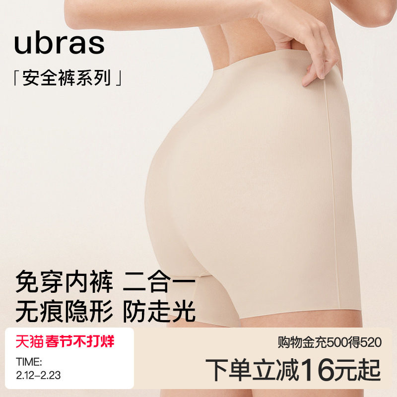 ubras无尺码安全裤防走光薄款无痕隐形免穿内裤女短裤打底裤