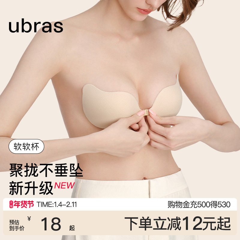 ubras软软杯防滑胸贴女婚纱用小胸显大聚拢上托隐形无痕内衣乳贴