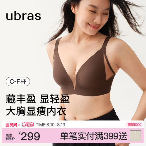 ubras无痕深V大杯大胸