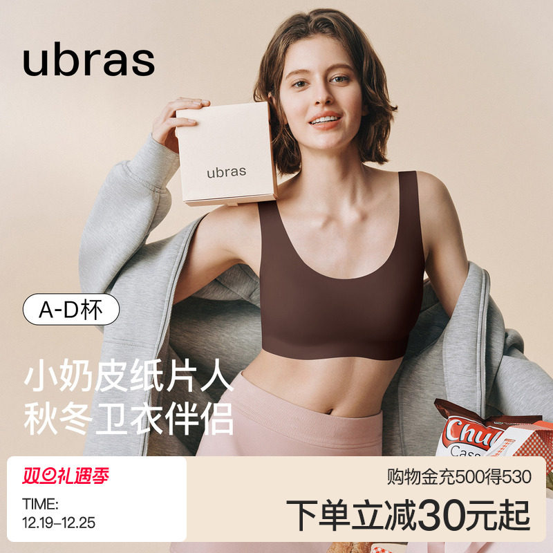 ubras无尺码小奶皮卫衣伴侣无痕隐形纸片人胸大胸显小文胸罩内衣