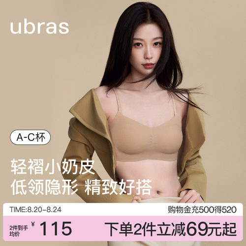 ubras无尺码小奶皮文胸