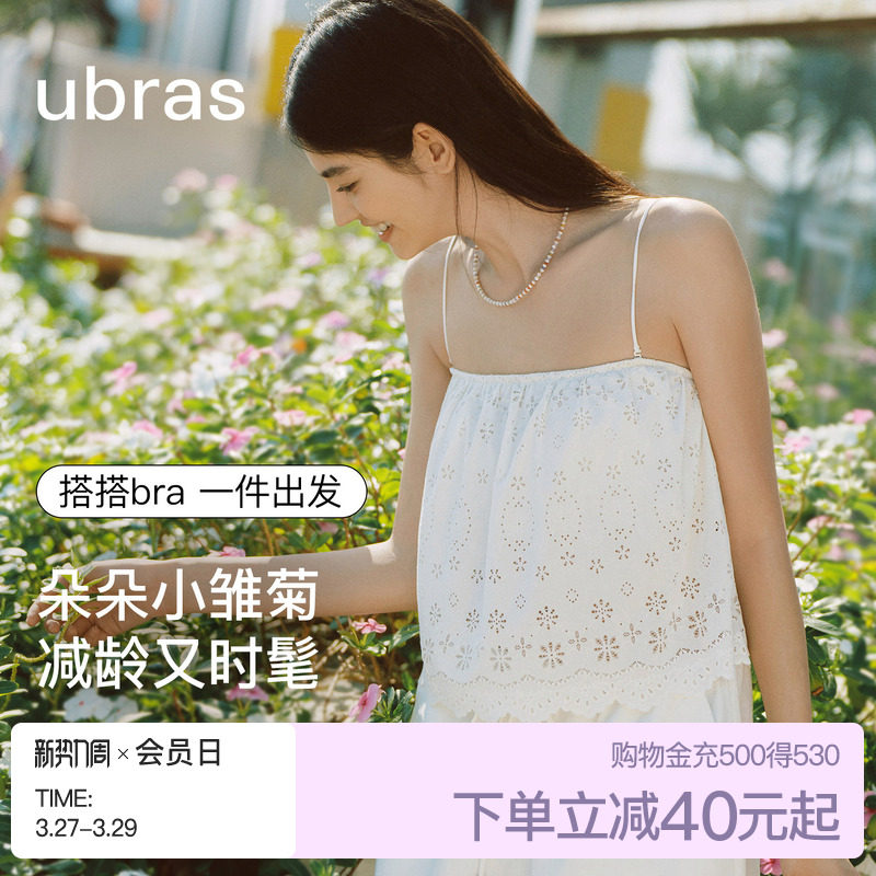 ubras小雏菊蕾丝白色吊带背心抹胸挂脖胸垫文胸美背凉感长内衣女
