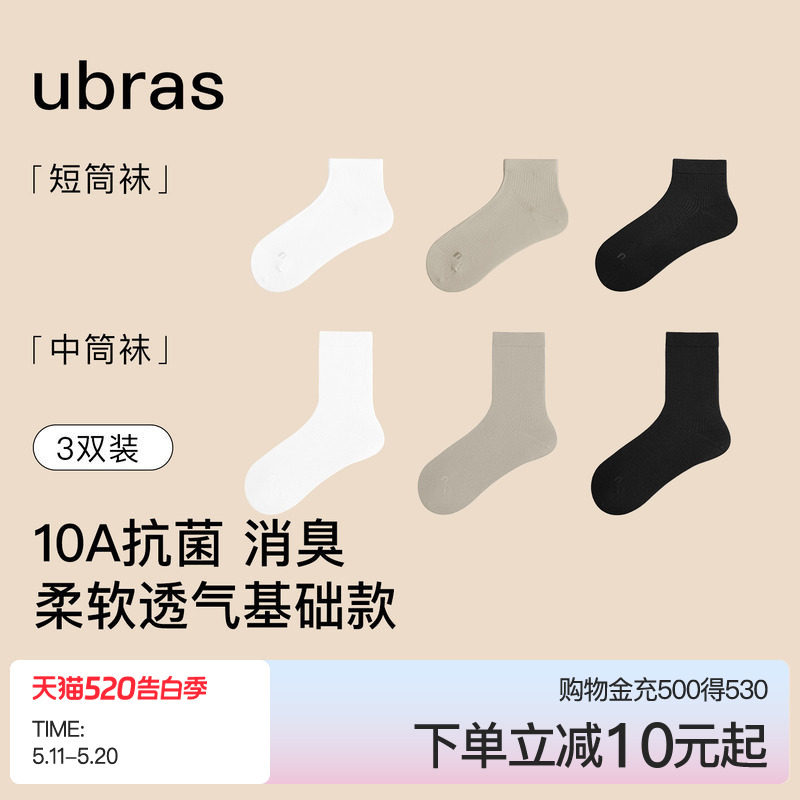 ubras新疆棉莱赛尔罗纹运动袜10A抗菌消臭夏季中筒袜短袜情侣