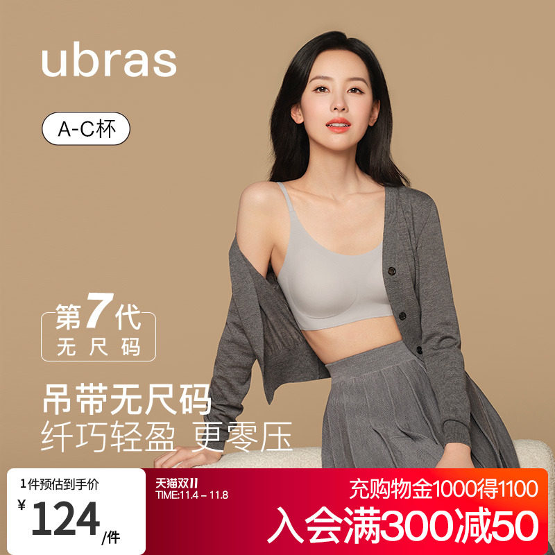 【陈都灵同款】ubras无尺码无痕无钢圈透气薄背心式文胸罩内衣女属于什么档次？