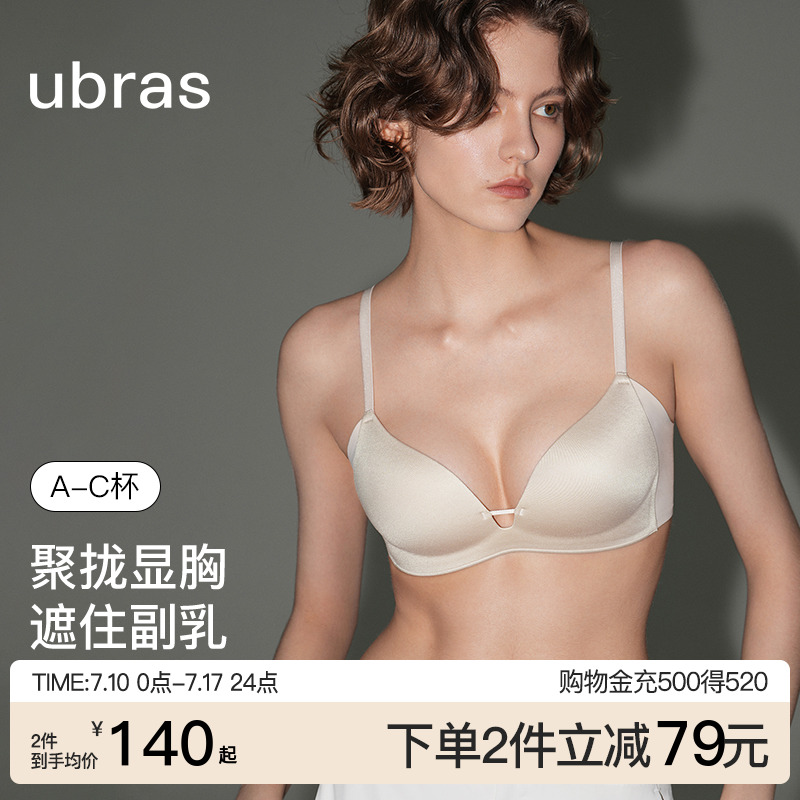 ubras收副乳内衣小胸聚拢无痕美背薄款显大文胸罩女夏季2025新款