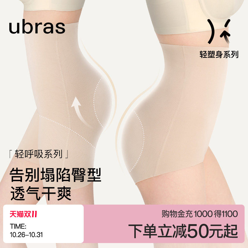 ubras轻呼吸无痕超高腰收腹美臀三分裤三角裤夏季透气塑身美体裤