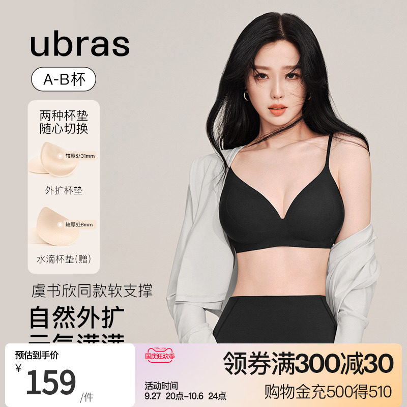 ubras虞书欣同款透气小胸显大外扩内衣女辣妹漫画胸文胸高性价比高么？