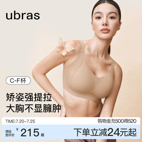 ubras环抱侧收大杯文胸