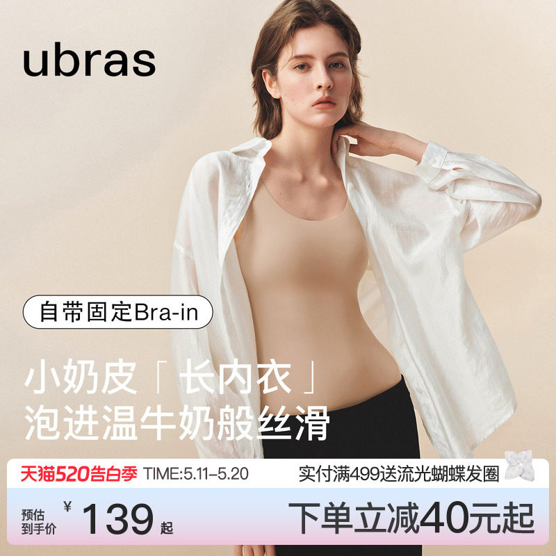 ubras肤色轻塑粉底液无痕吊带背心女内搭搭bra内衣无袖上衣t