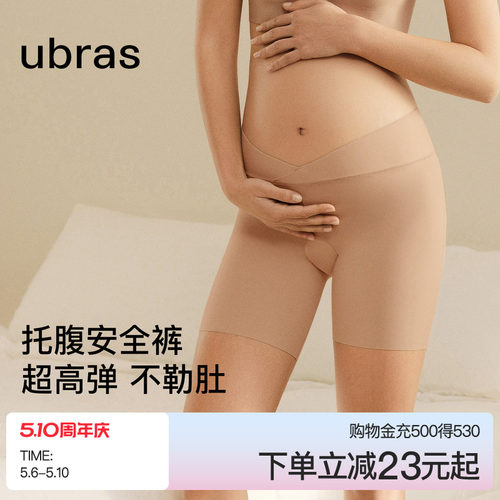 ubras孕妇托腹怀孕安全裤