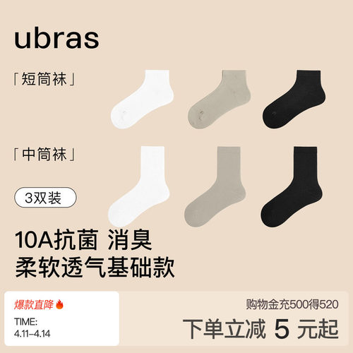ubras新疆棉莱赛尔罗纹短筒袜