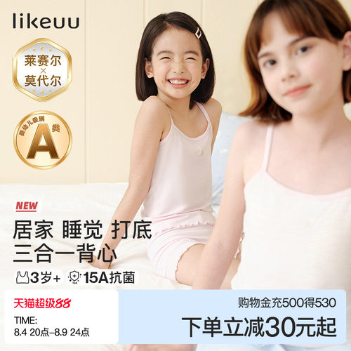 ubras旗下likeuu一阶段吊带背心