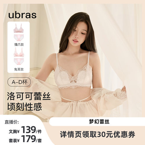 【达人推荐】ubras洛可可蕾丝兔耳杯猫爪杯文胸