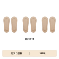 【3双超浅口】隐形肤色+隐形肤色+隐形肤色