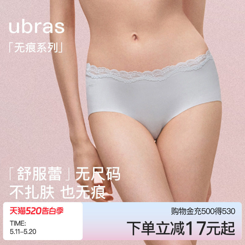 ubras无尺码无痕舒服蕾内裤女新款浪漫蕾丝腰头抗菌裆三角裤
