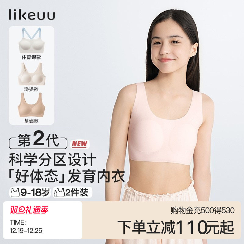 ubras旗下likeuu少女发育内衣基础/运动无尺码女童初中背