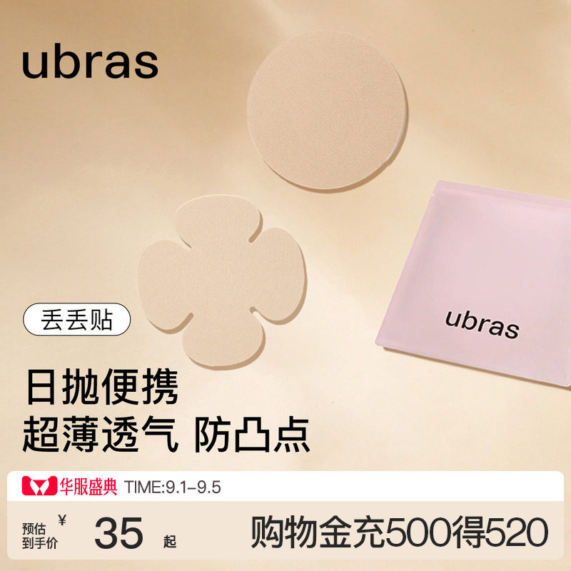 ubras一次性乳贴轻薄透气防凸点图片
