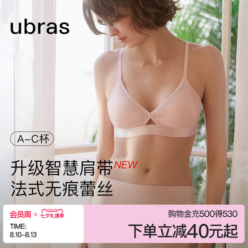 ubras无痕蕾丝法式三角杯文胸