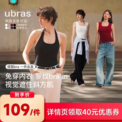 ubras罗纹bra-in挂脖背心U领背心