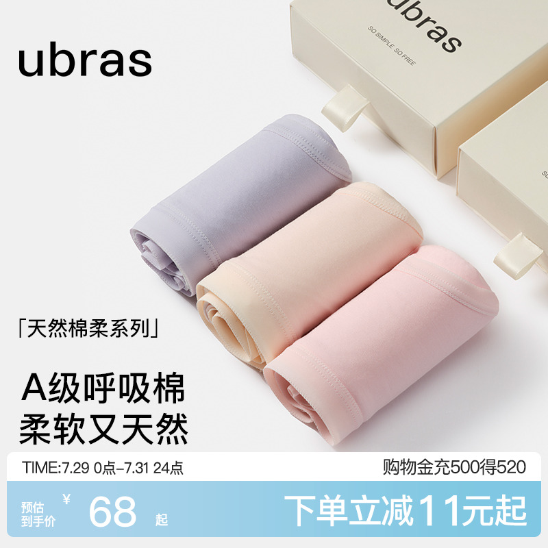 ubras纯棉内裤女100%棉加长抗菌裆夏季薄无痕中高腰三角少女