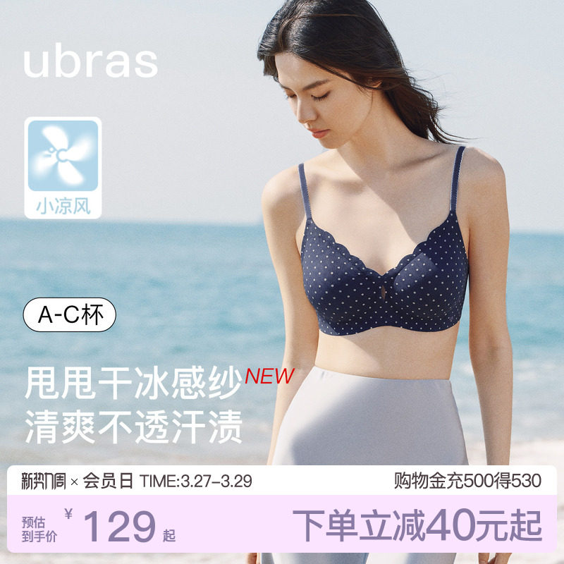 ubras无尺码小凉风浪花凉感薄款无痕背心细吊带新款文胸罩内衣女