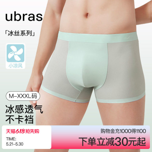 冰丝ubras四角裤中腰男士