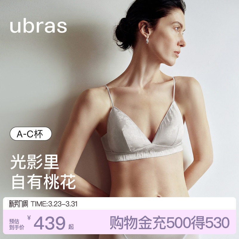 ubras轻奢系列提花真丝内衣性感细肩带桑蚕丝2026新款文胸罩