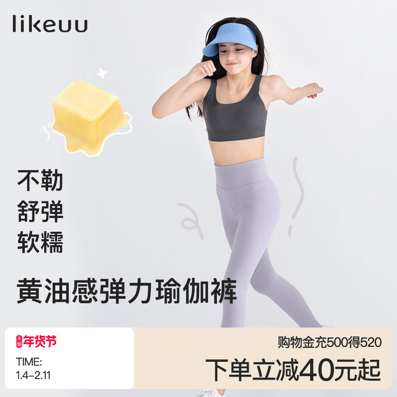 ubras旗下likeuu儿童瑜伽裤女童云感空气层高弹运动打底裤学生,童装/婴儿装/亲子装,裤子,淘宝优惠券,粉丝福利购,淘宝优惠卷