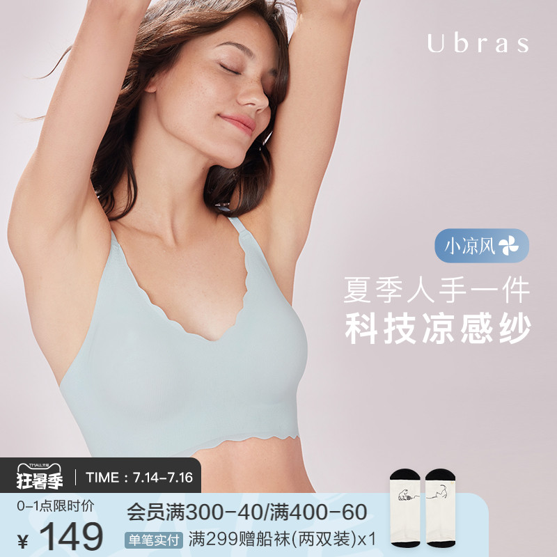 Ubras无尺码浪花小凉风吊带文胸无钢圈无痕凉感内衣女薄夏季美背