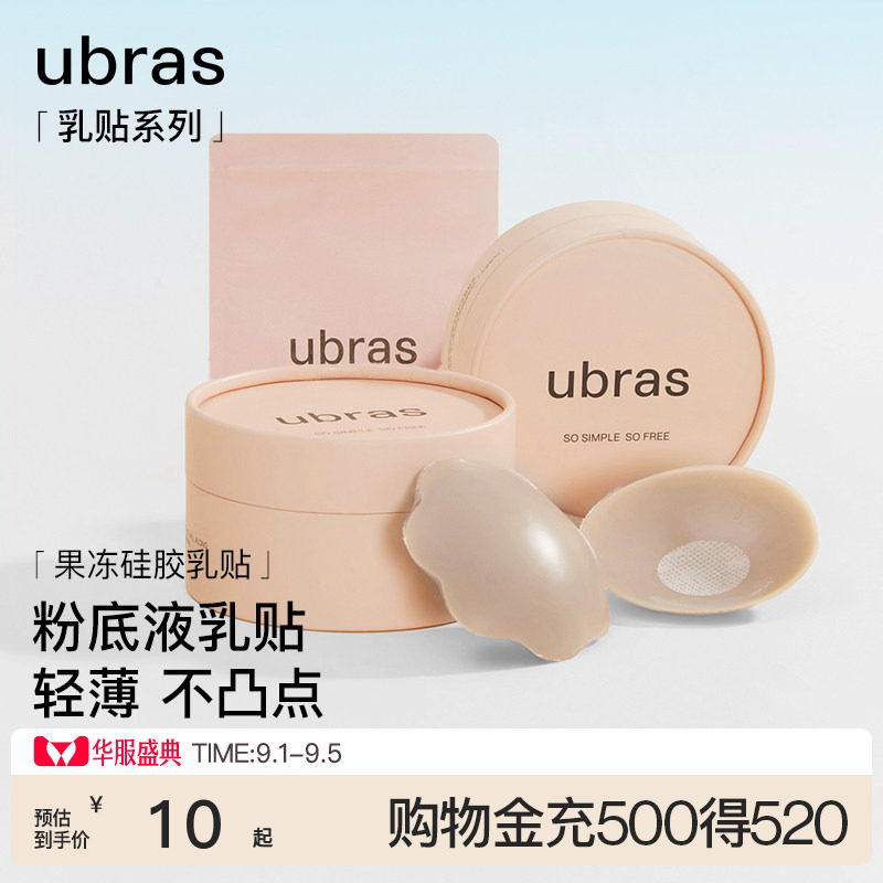 ubras果冻硅胶无痕防走光乳贴图片