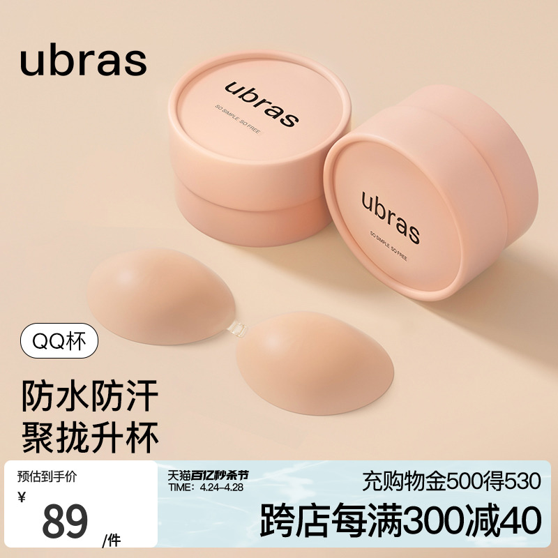 ubras聚拢硅胶乳贴隐形防走光