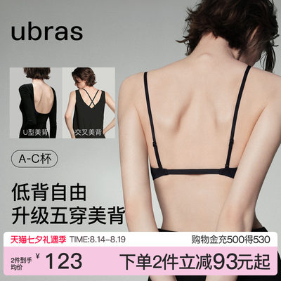ubras低背隐形天鹅颈美背文胸