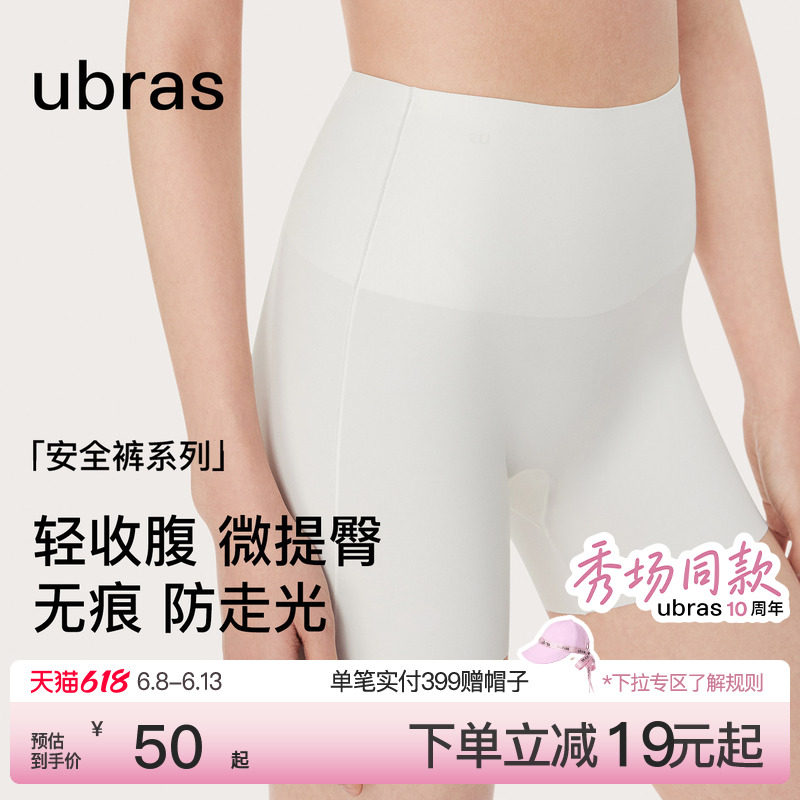 【10周年秀场同款】ubras无痕隐形收腹防走光安全裤女士打底内裤
