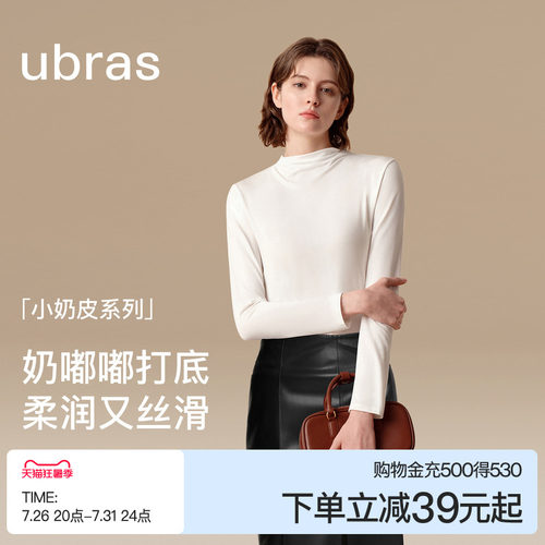 ubras薄款肌底衣小奶皮圆领立领