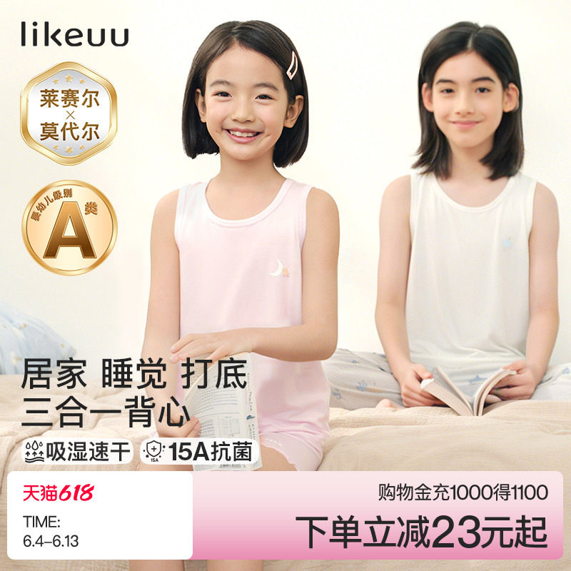 ubras旗下likeuu莫代尔儿童吊带背心男女童青少年小孩打底内穿