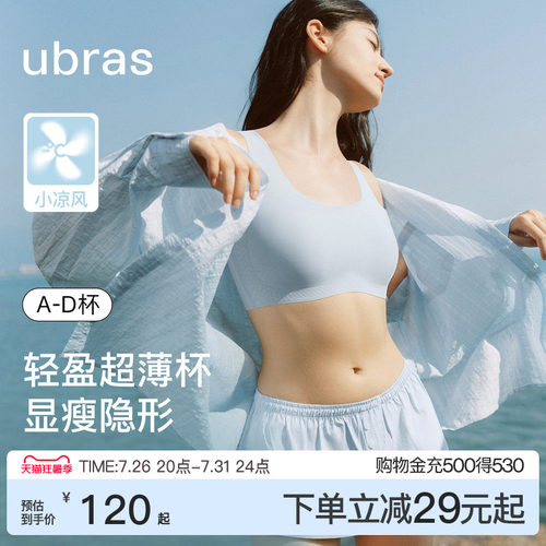 ubras甩甩干凉感显瘦纸片人内衣